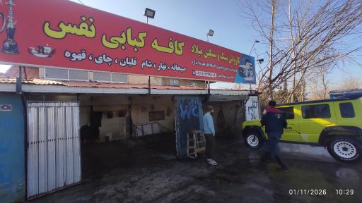عکس کارواش سبک و سنگین میلاد