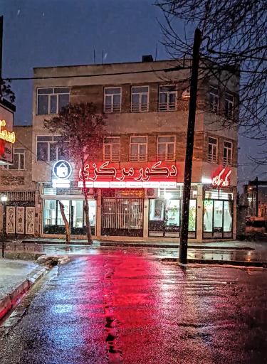 عکس دکورِ مرکزی