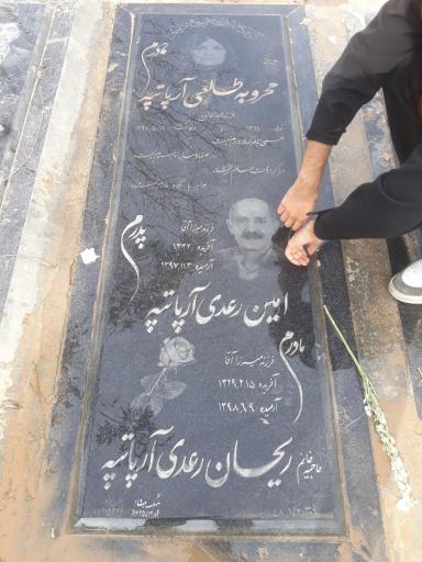 عکس مزار محروبه طالعی