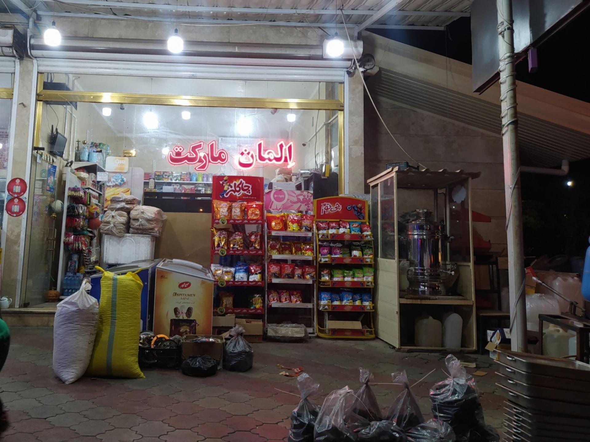 عکس المان مارکت 