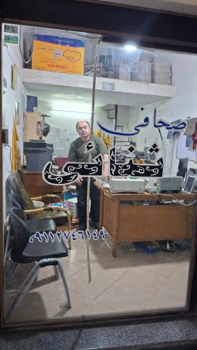عکس صحافی ثنائی