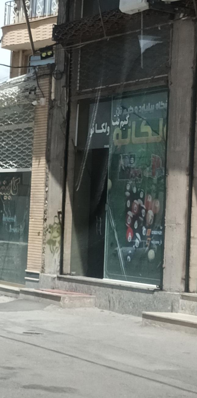 عکس باشگاه بیلیارد و گیم نت ولکانو