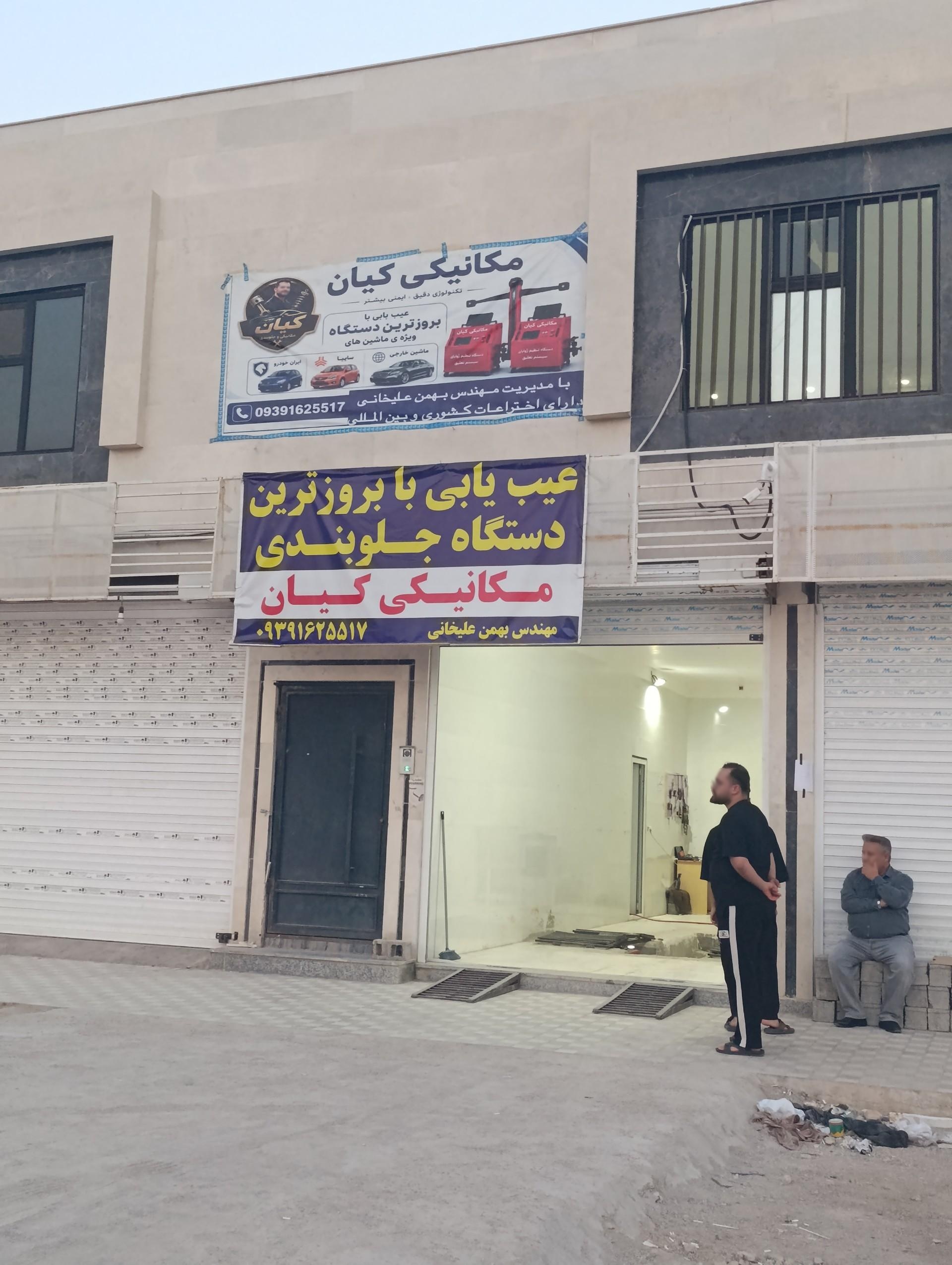 عکس مکانیکی کیان
