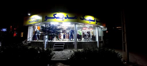 عکس بوتیک مدیسکو
