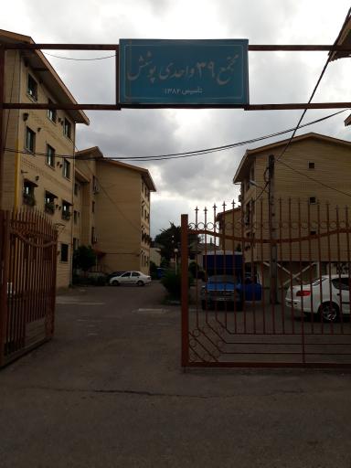 عکس مجتمع پوشش