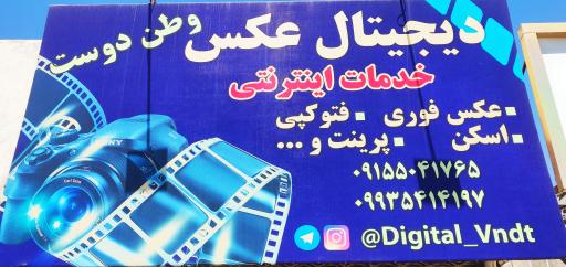 عکس عکاسی  و خدمات اینترنتی وطن دوست