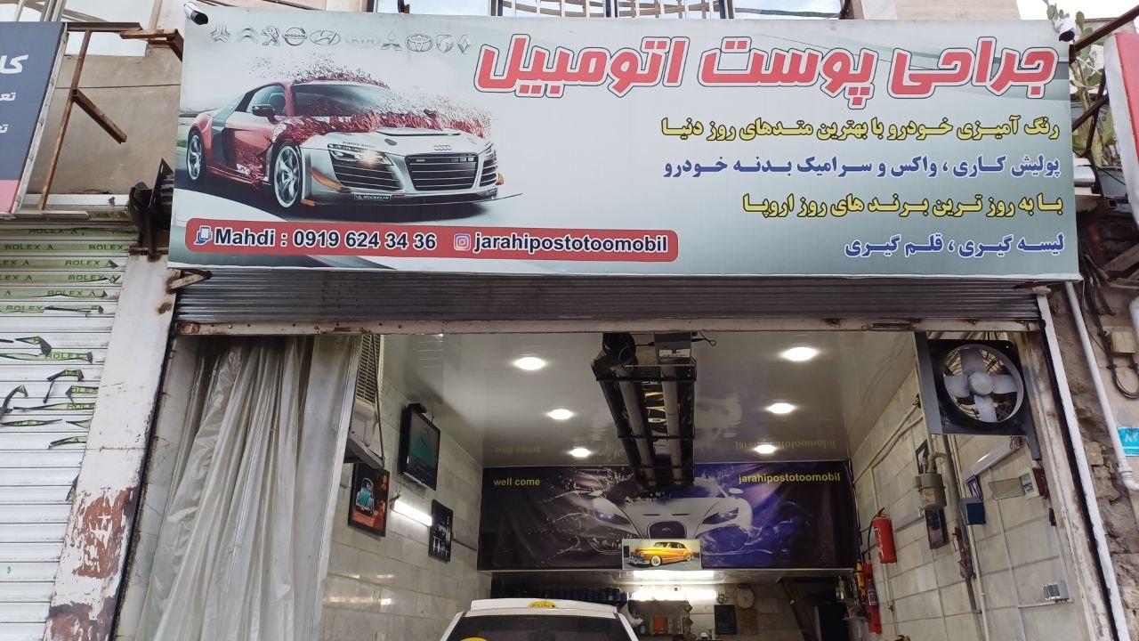 عکس صافکاری نقاشی اتومبیل مهدی