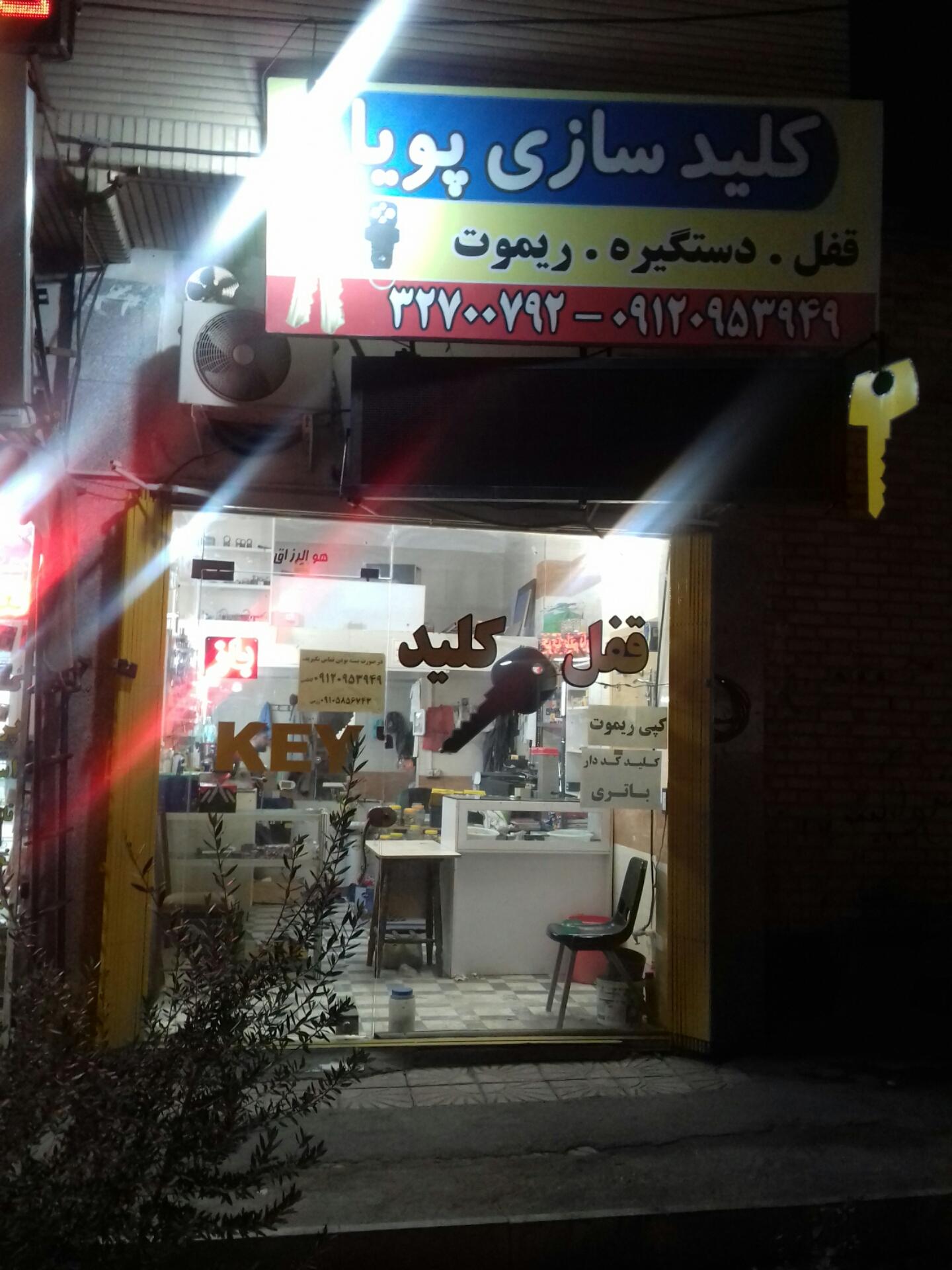 عکس کلید سازی پویا