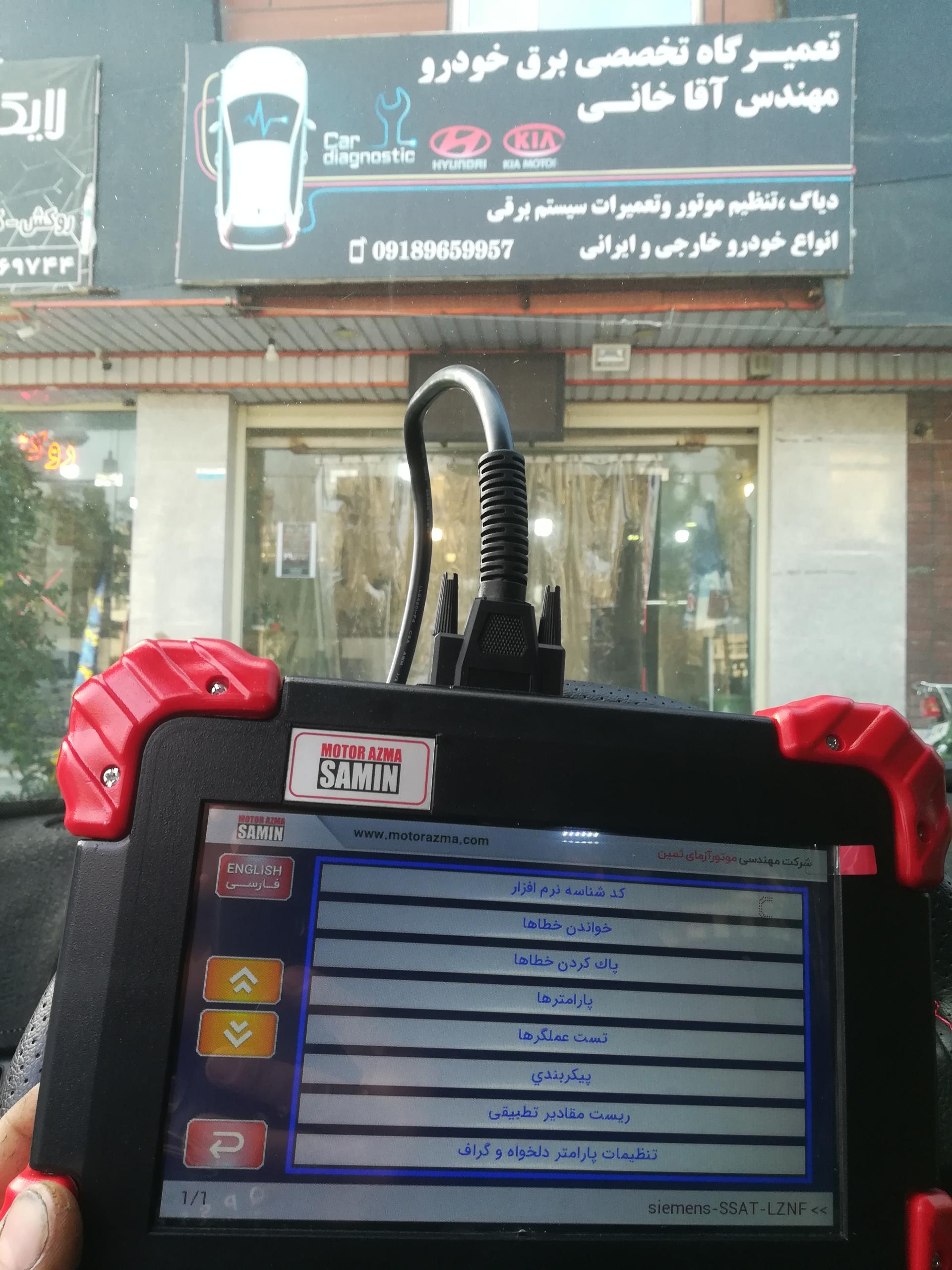 عکس تعمیرگاه برق خودرو آقاخانی