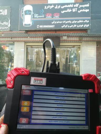 عکس تعمیرگاه برق خودرو آقاخانی