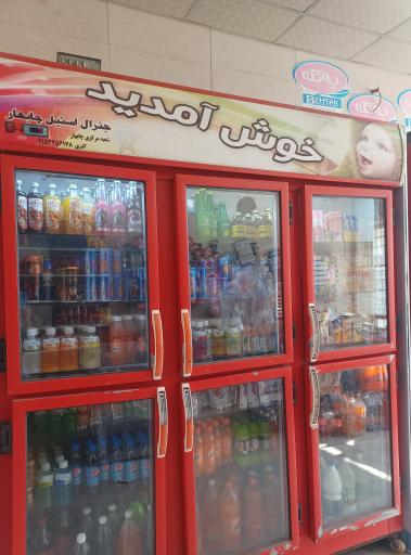 عکس سوپر‌مارکت‌عرفان