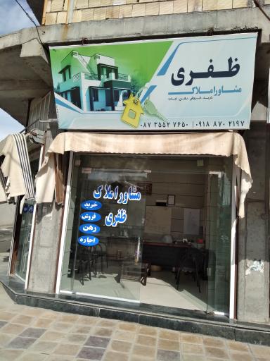 عکس مشاور املاک ظفری