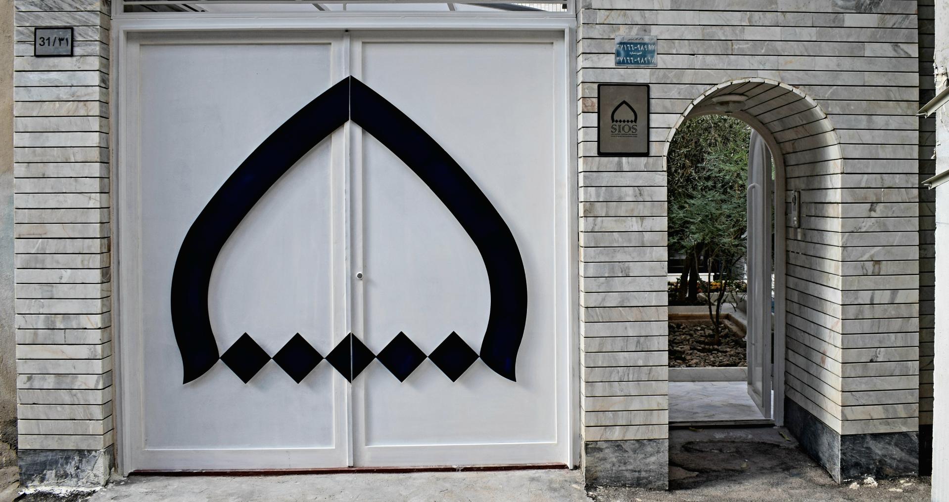 عکس  مدرسه عالی مطالعات اسلام و غرب