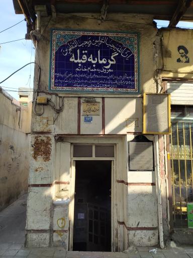عکس موزه حمام قبله (حمام خانم)