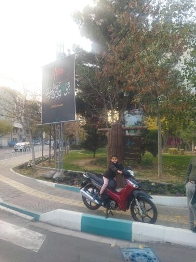 عکس بوستان بوعلی