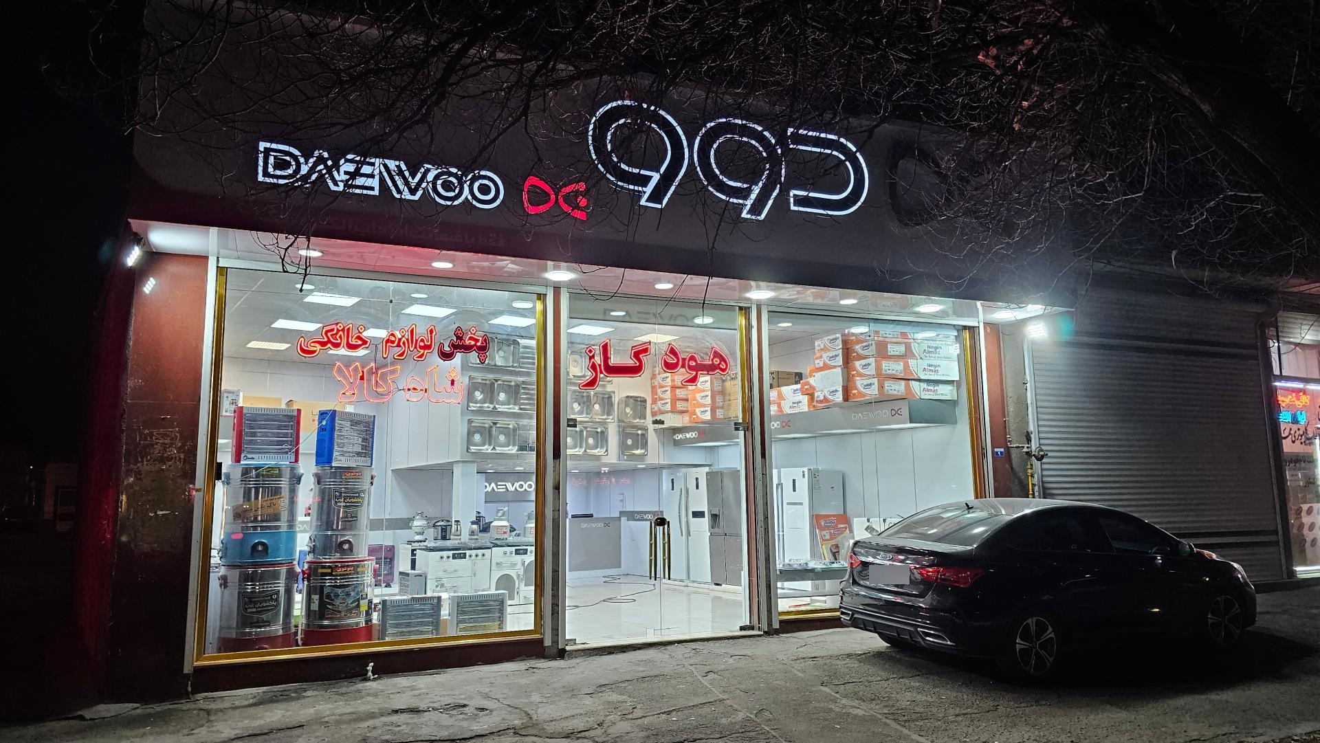 عکس پخش لوازم خانگی شاه کالا