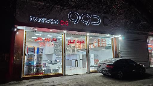 عکس پخش لوازم خانگی شاه کالا