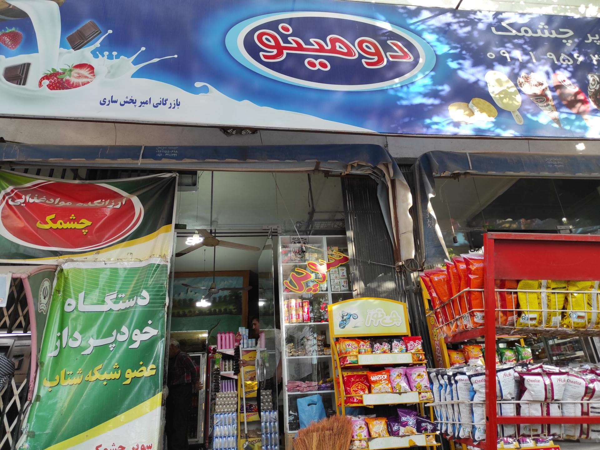 عکس سوپر چشمک