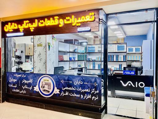 عکس لپ تاپ دایان