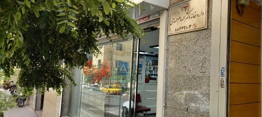 عکس داروخانه دکتر حسامی