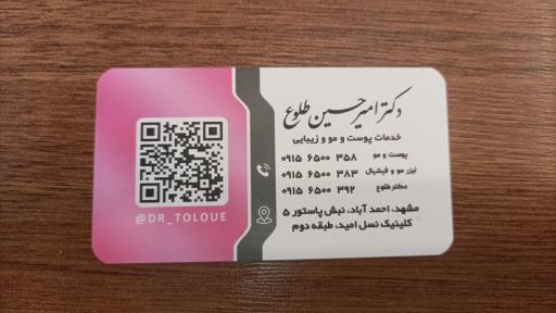 عکس مطب دکتر امیر حسین طلوع 