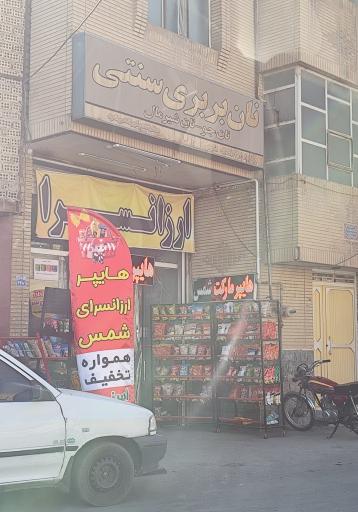 عکس نانوایی بربری