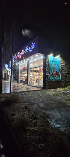 عکس داروخانه‌ و پت شاپ آندیا