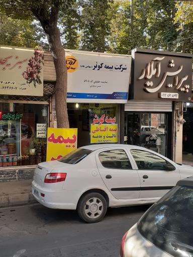 نمایندگی بیمه کوثر