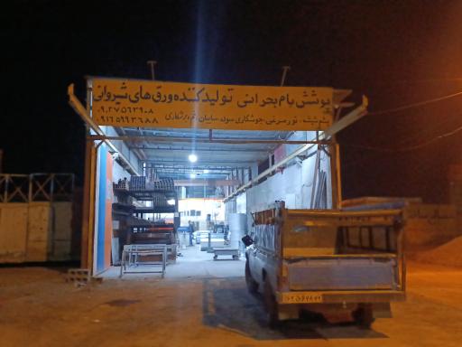 عکس پوشش بام بحرانی