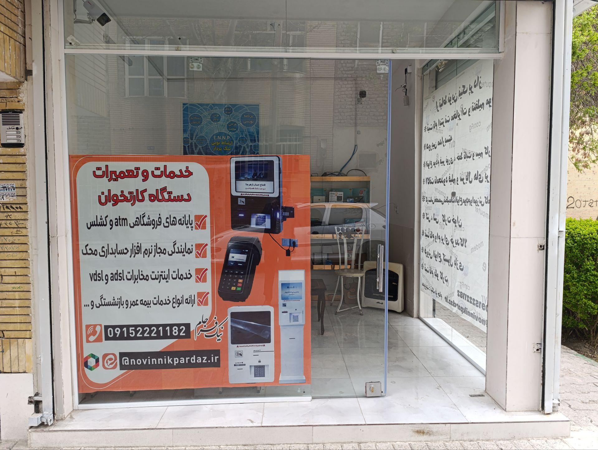 عکس گروه ارتباط نوین نیک پرداز نمایندگی اینترنت مخابرات
