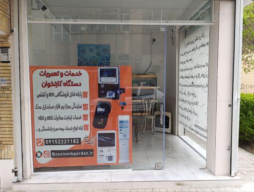 عکس گروه ارتباط نوین نیک پرداز نمایندگی اینترنت مخابرات