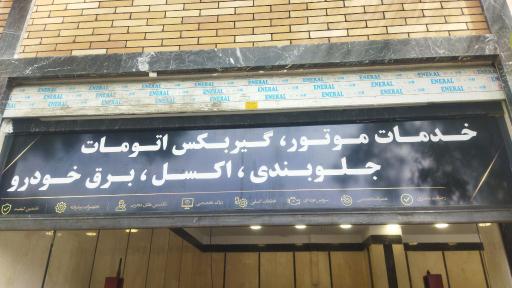 عکس آریا تک پلاس