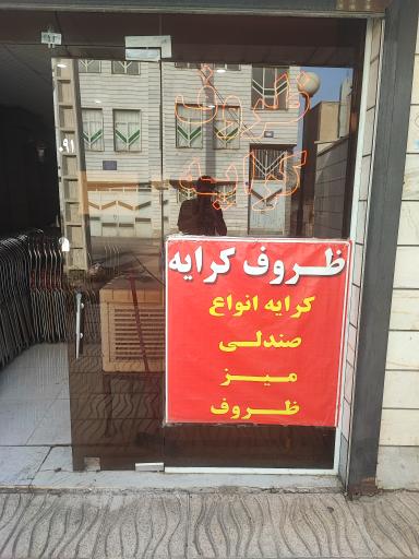 عکس ظروف کرایه قناتی