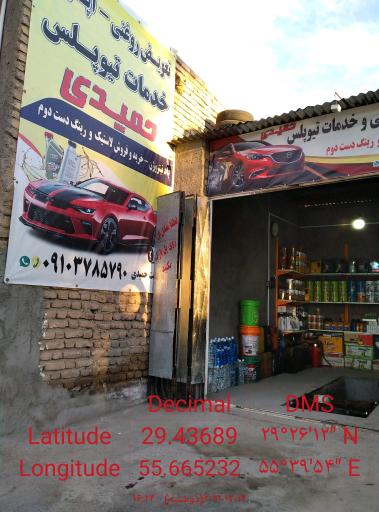 عکس تعویض روغن وآپاراتی حمیدی