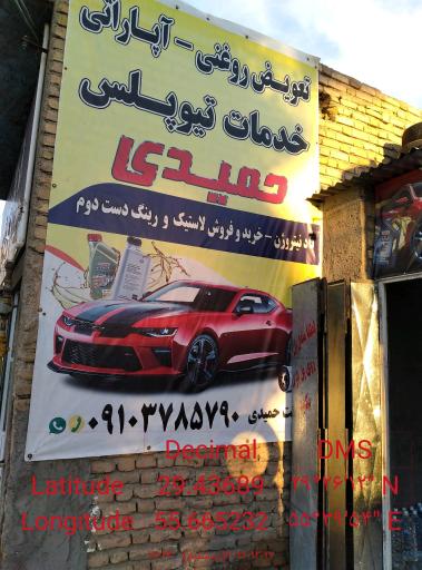 عکس تعویض روغن وآپاراتی حمیدی