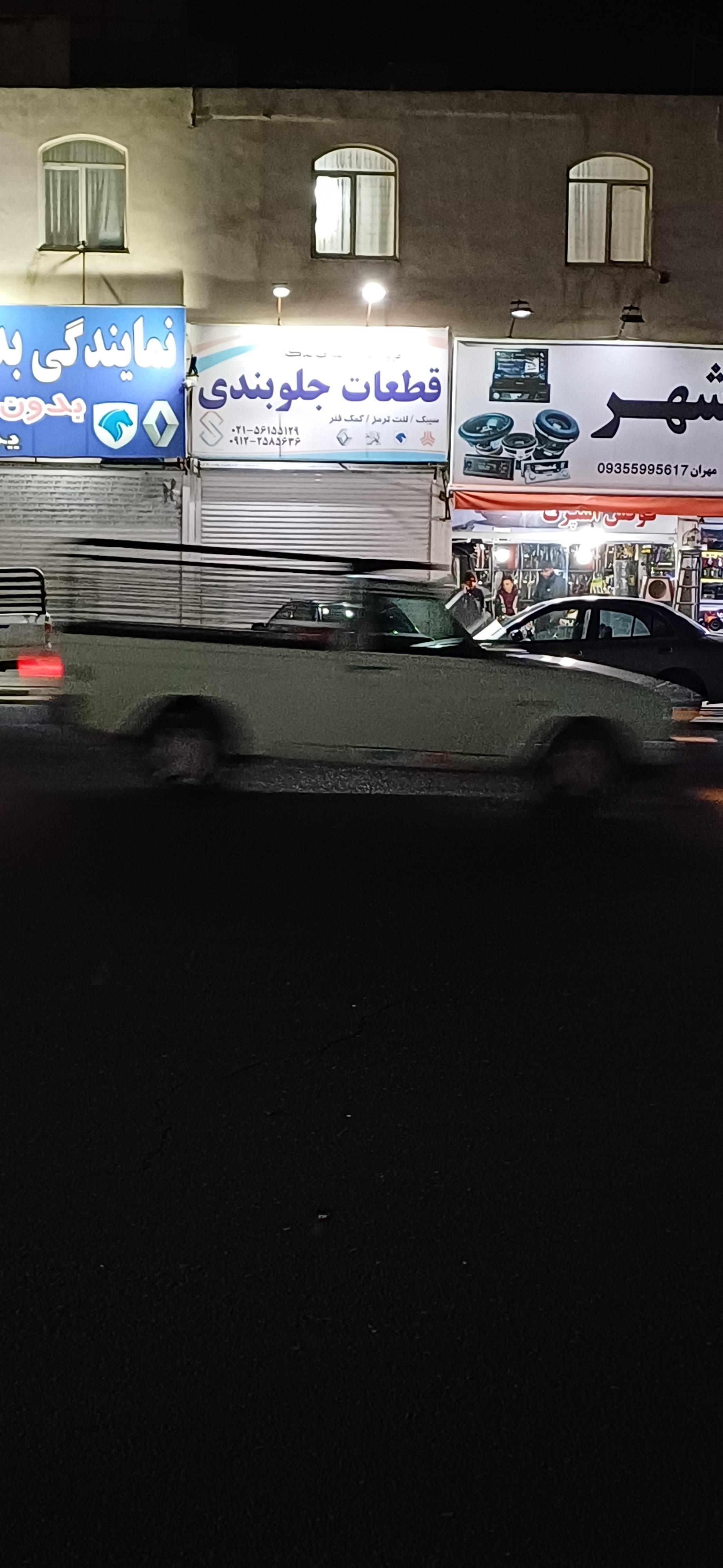 عکس فروشگاه صدف یدک 