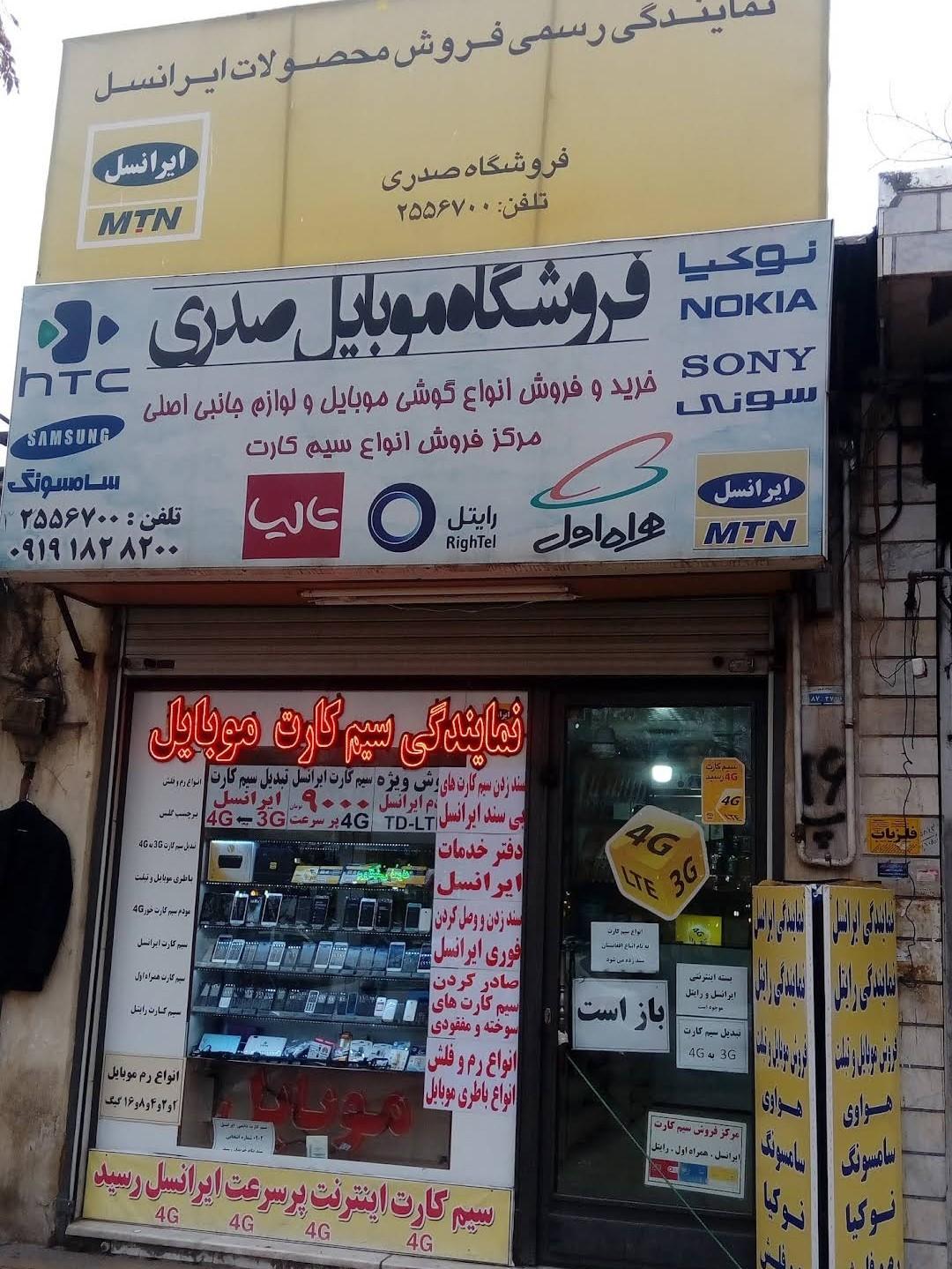 عکس موبایل صدری نمایندگی تمامی سیم کارتها