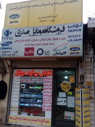 عکس موبایل صدری نمایندگی تمامی سیم کارتها