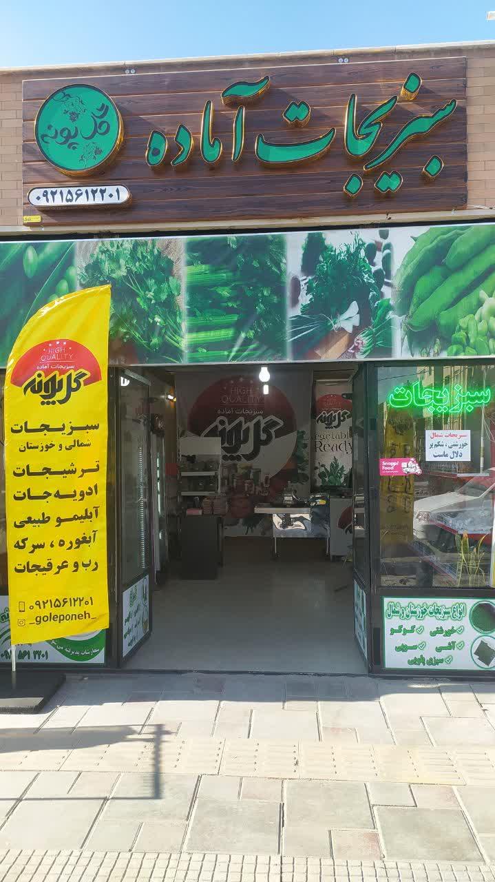 عکس سبزیجات آماده گل پونه