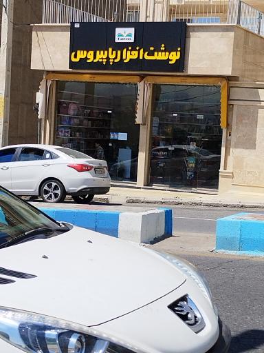 عکس نوشت افزار پاپیروس