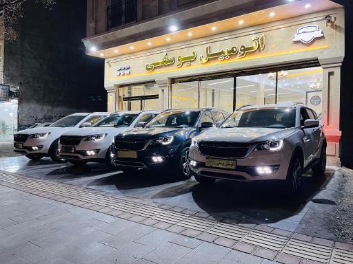 عکس اتومبیل یوسفی 