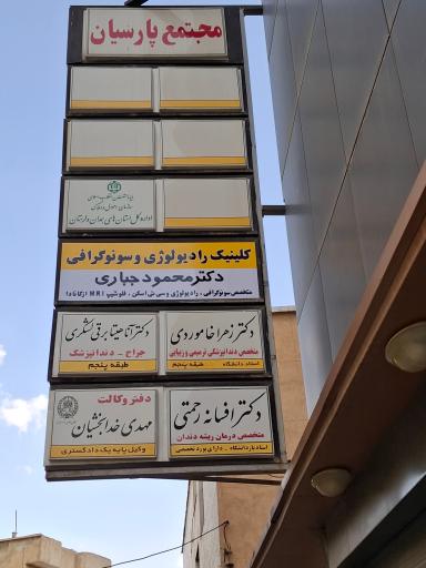 عکس مجتمع پارسیان