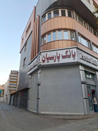 عکس مجتمع پارسیان