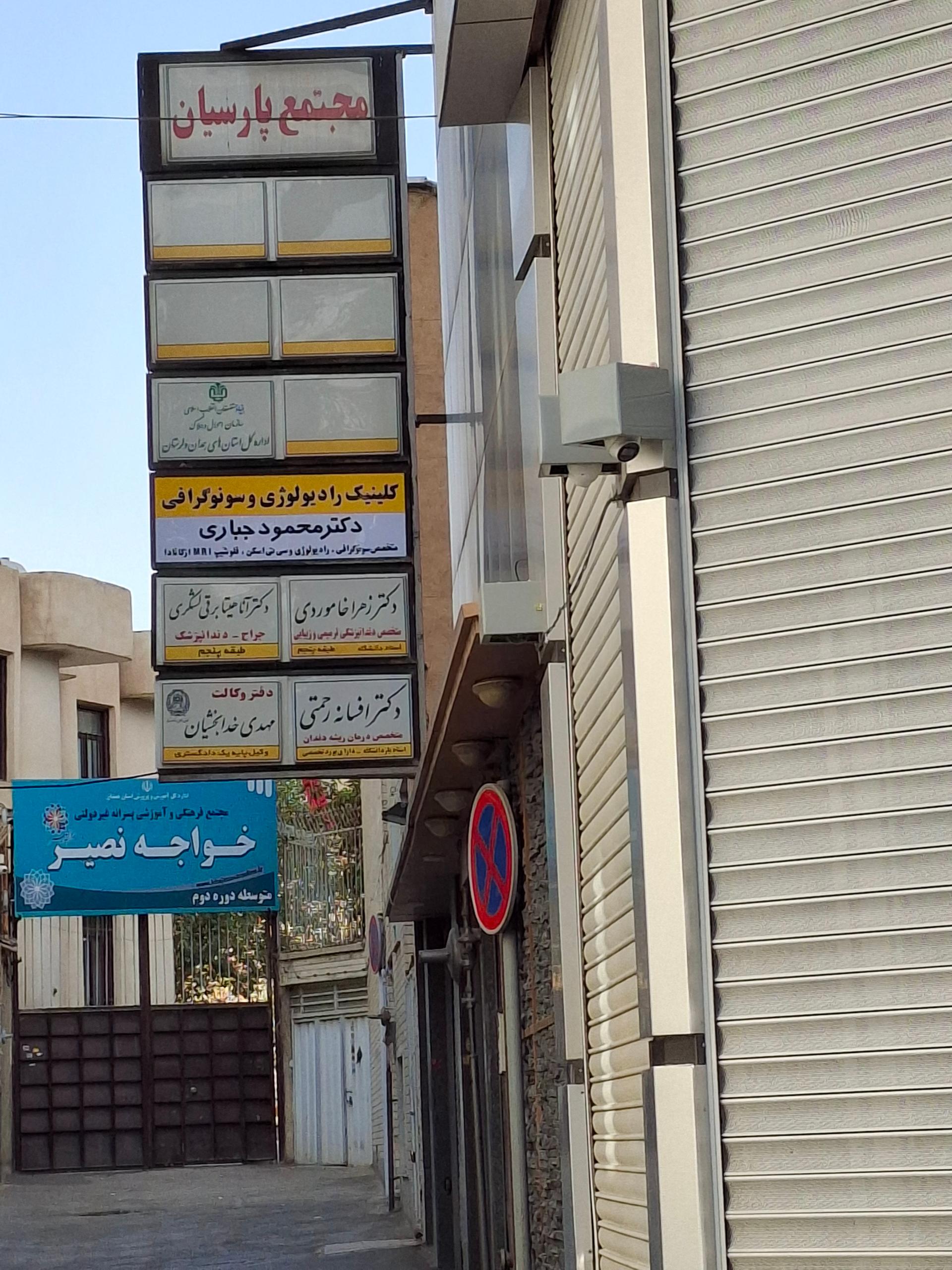 عکس مجتمع پارسیان