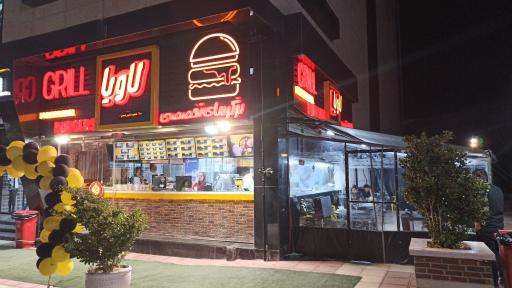 عکس برگرهای تخصصی لاویا صدرا