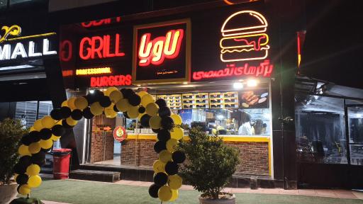 برگرهای تخصصی لاویا صدرا