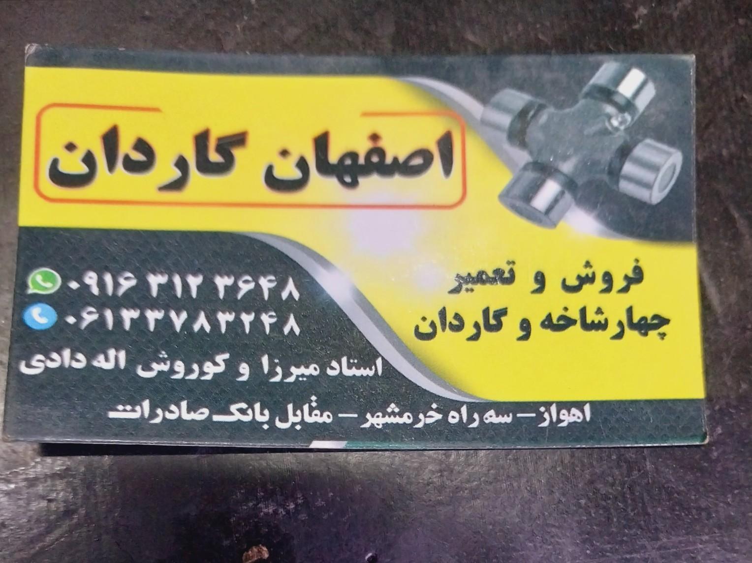 عکس فروشگاه اصفهان گاردان