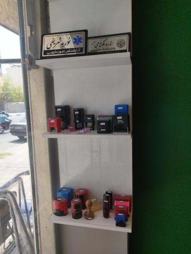 عکس تابلوسازی و مهرسازی شهبازی 