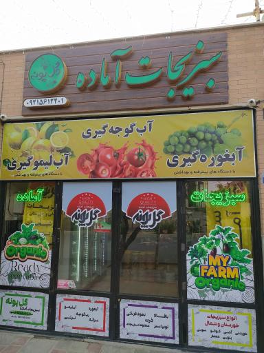 عکس سبزیجات آماده گل پونه