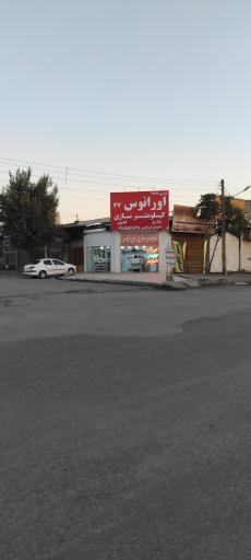 عکس کیلومترسازی اورانوس